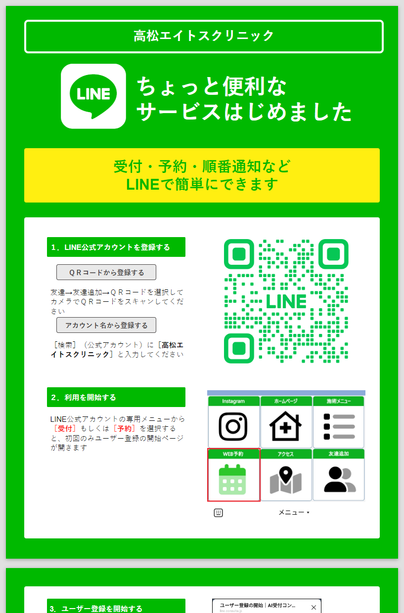 専用LINE公式アカウントの登録案内リーフレットを作成する
